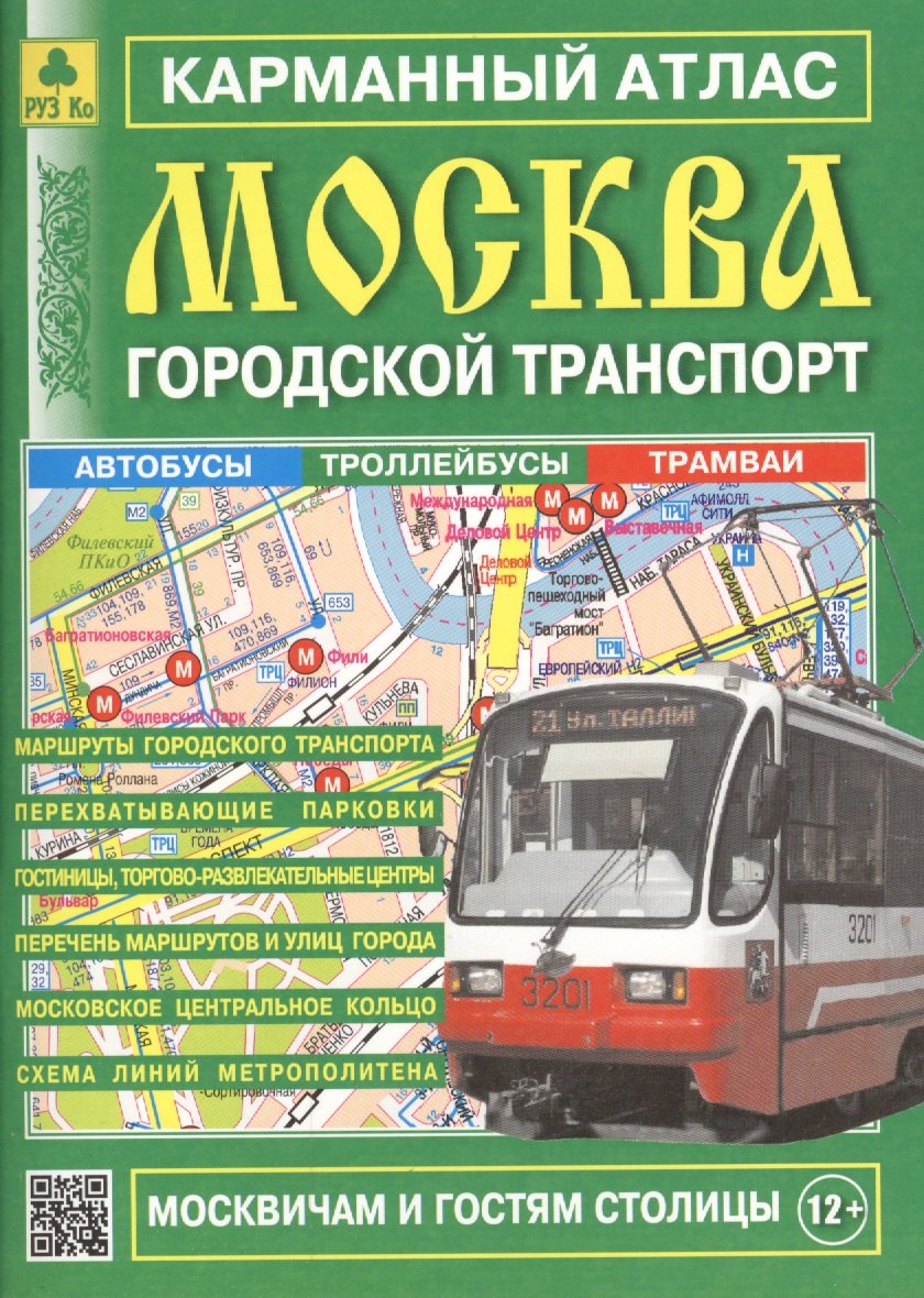 Атлас москвы