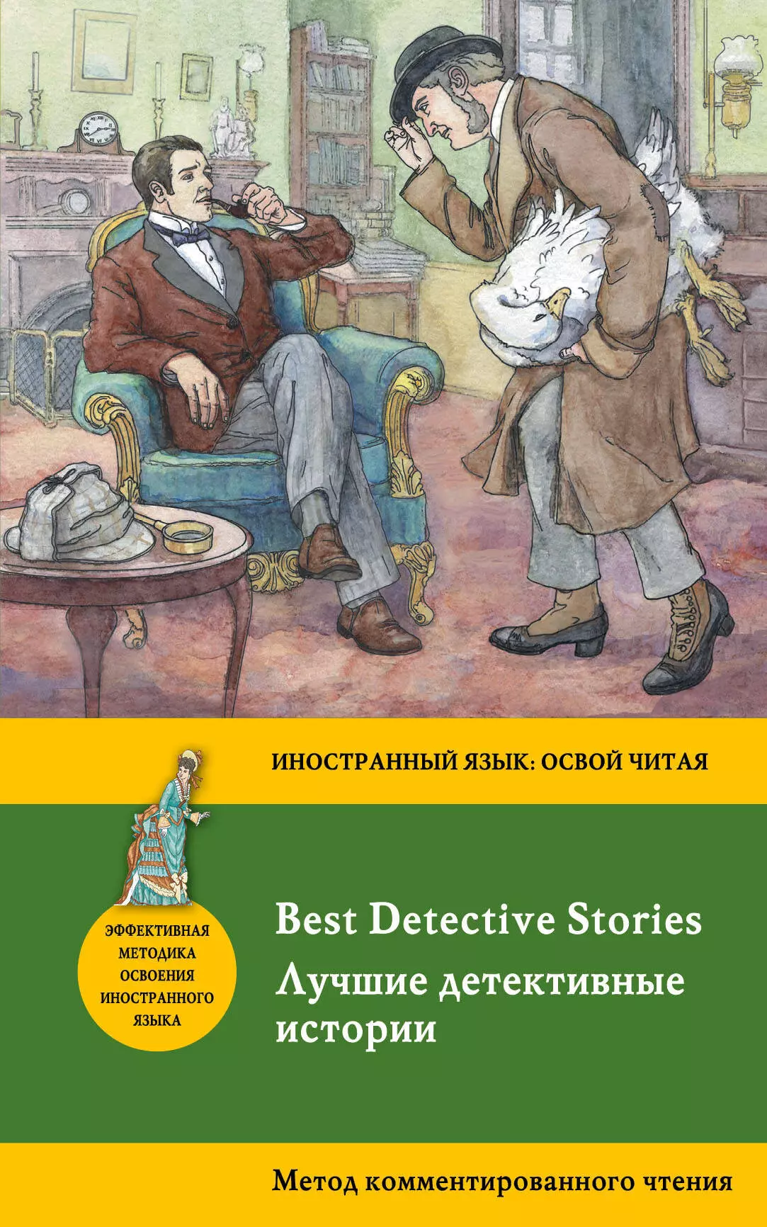 Гуд рассказы. Книга детективные истории. Детективная история. Книги детективы лучшие. Исторические детективные истории.