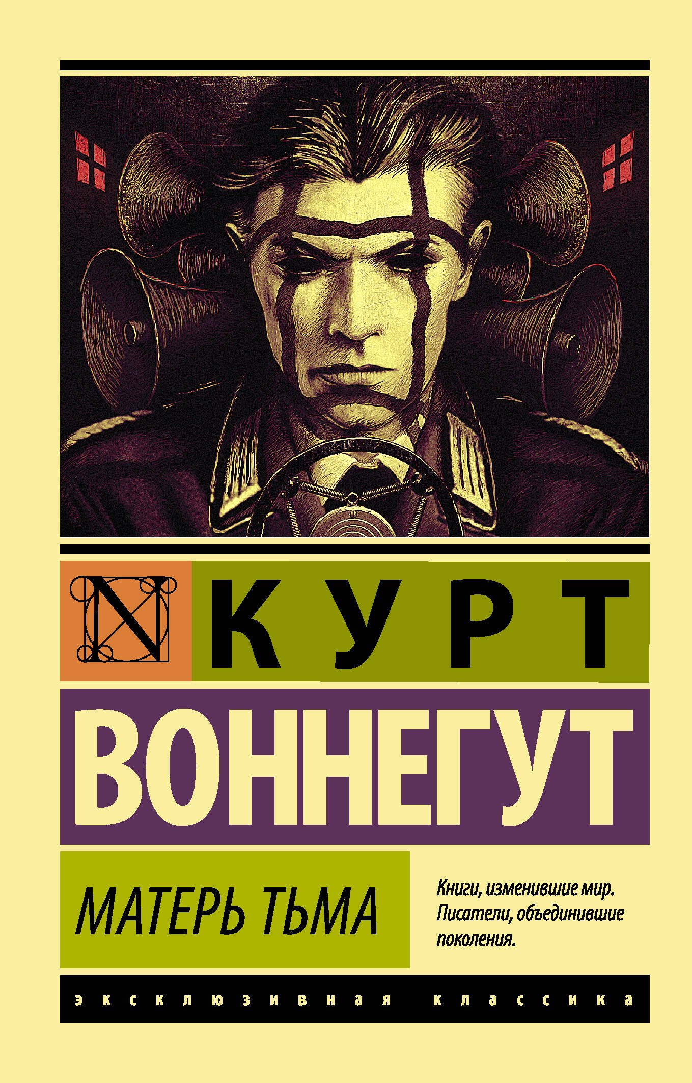 

Матерь Тьма: роман