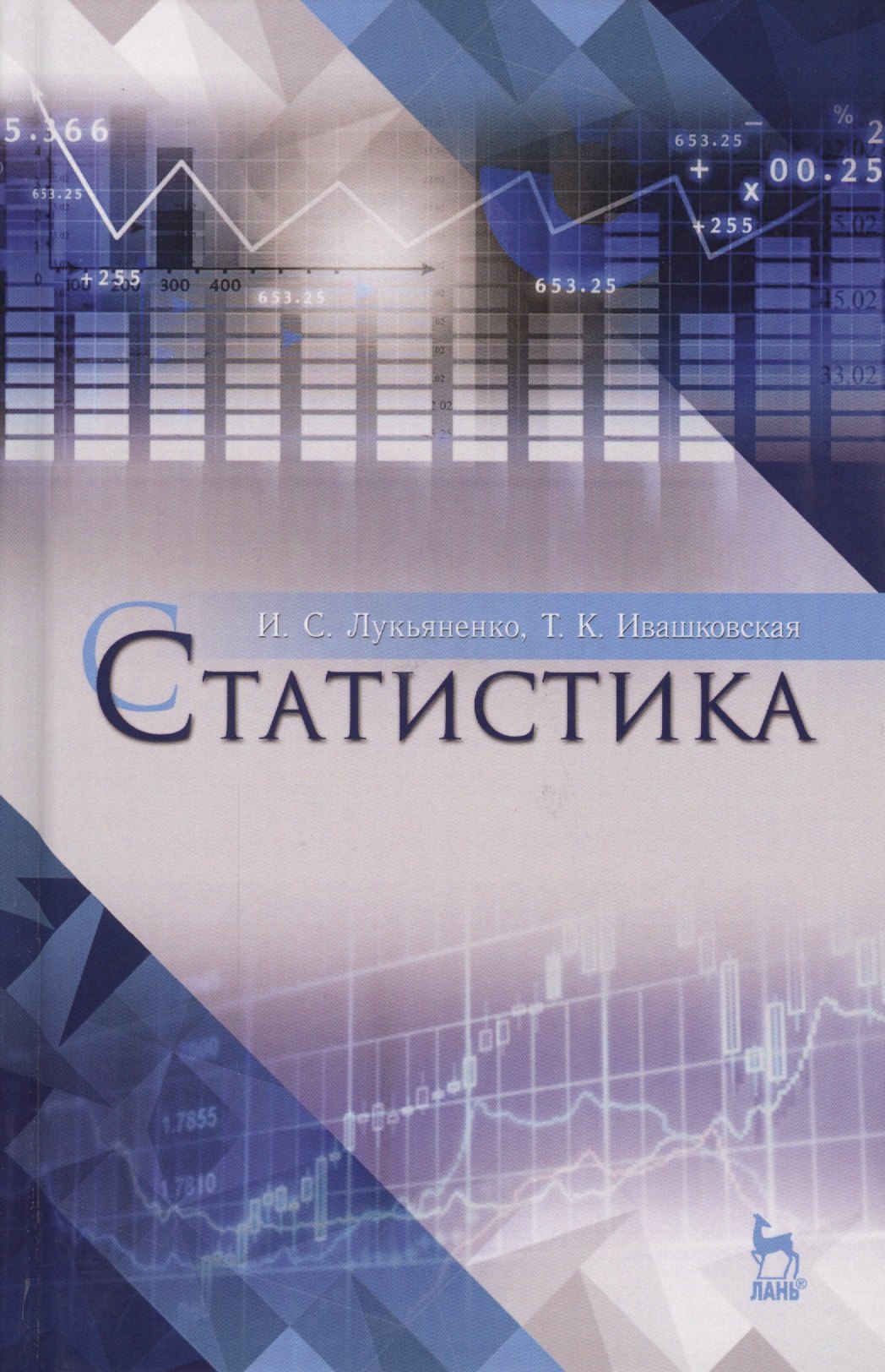 

Статистика. Уч. пособие, 2-е изд., перераб. и доп.