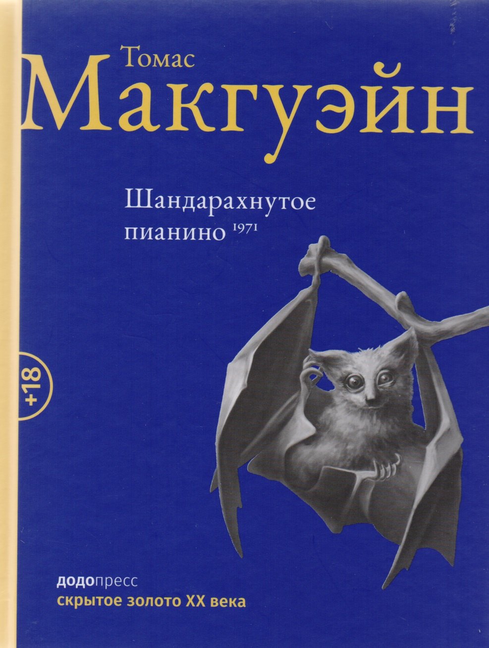 

Шандарахнутое пианино