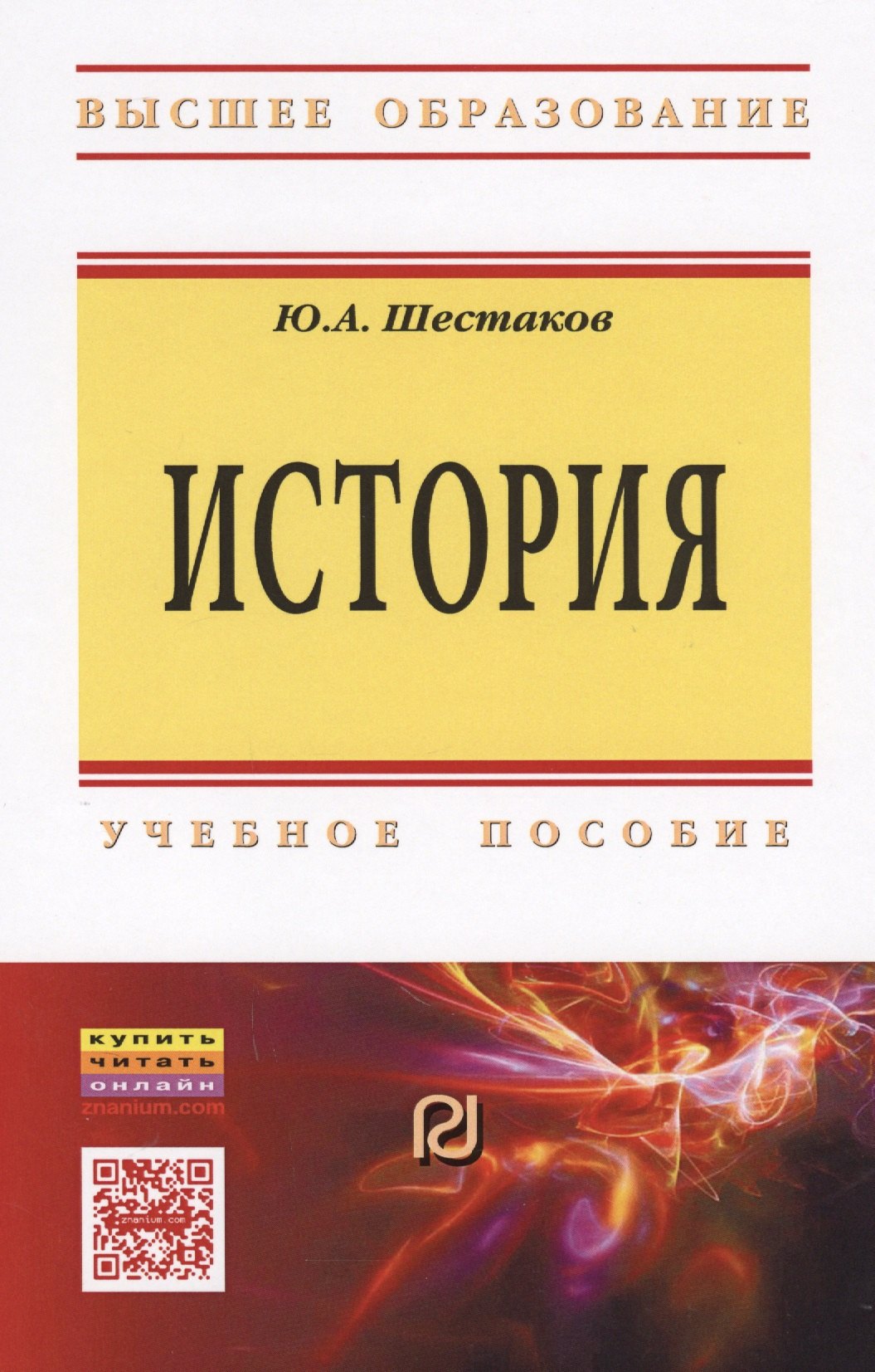 

История