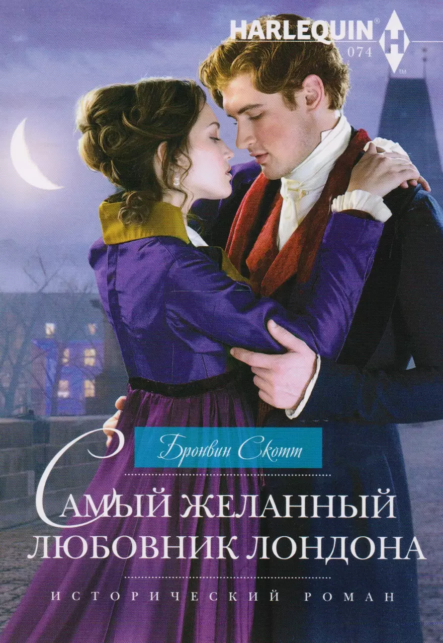 Женские романы о любви. Исторические любовные романы. Роман книга. Исторический любовный Роман книга. Исторические романы о любви.