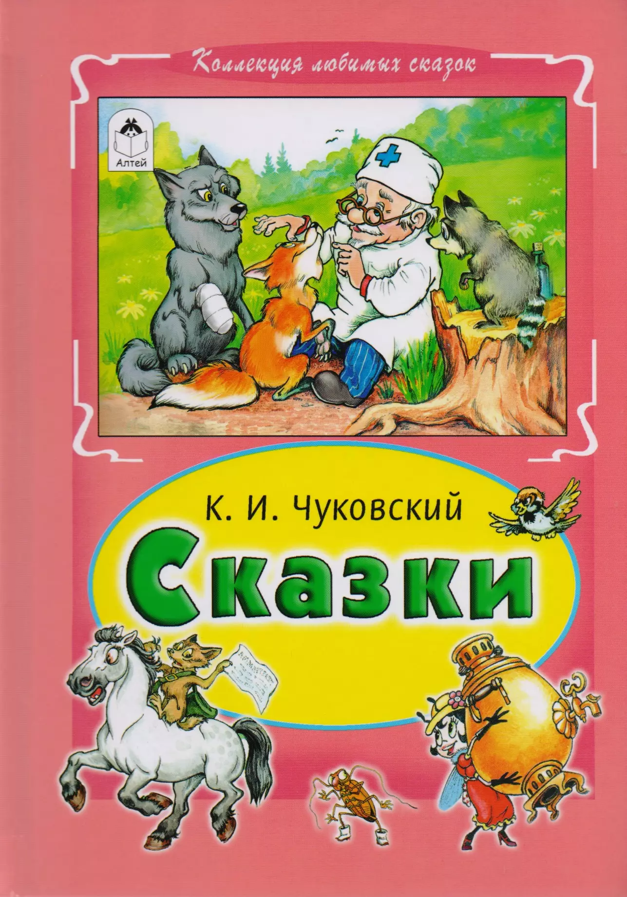 Чуковский книги. Книжка корней Чуковский сказки. Книги Чуковского. Сказки Корнея Чуковского. Сказки корней Чуковский книга.