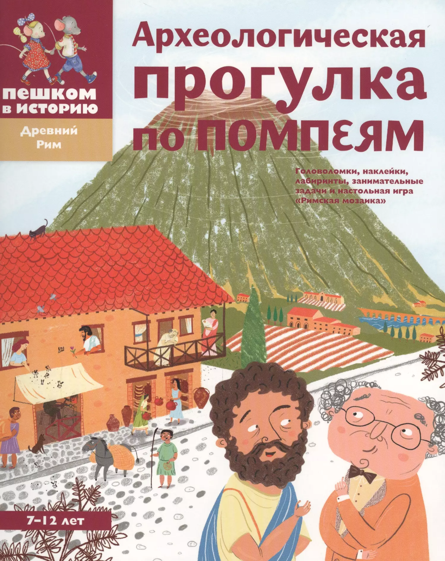 Литвина Александра Леонидовна - Археологическая прогулка по Помпеям