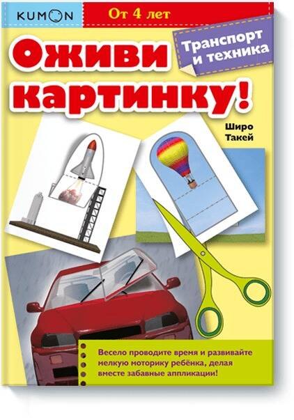

Оживи картинку! Транспорт и техника