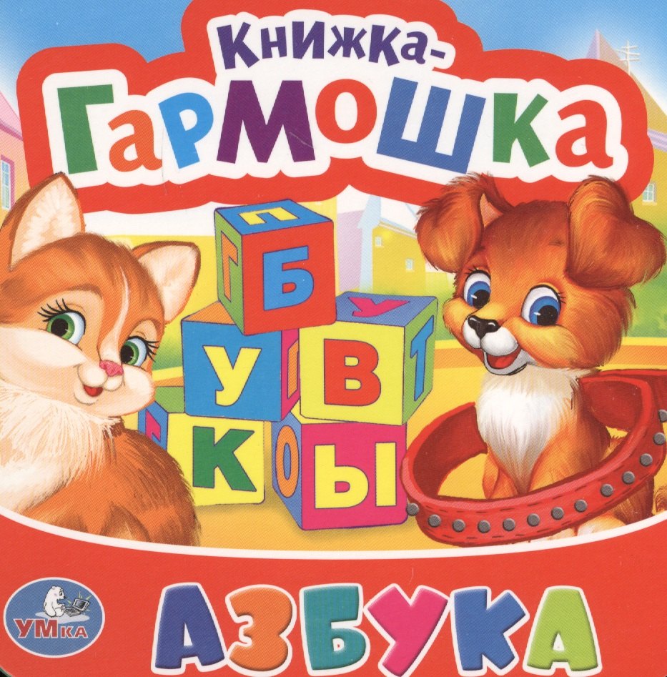 Детские книги азбука