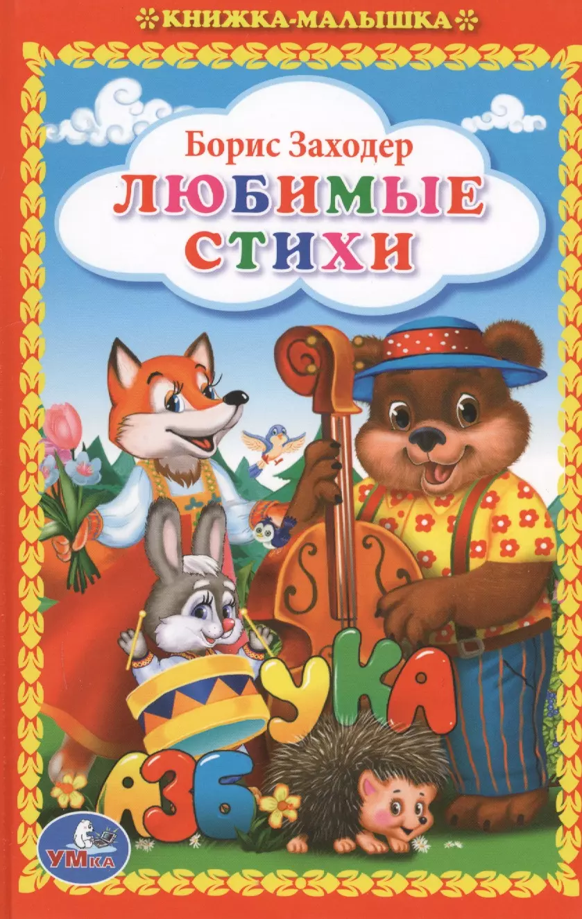 Стихотворение книга