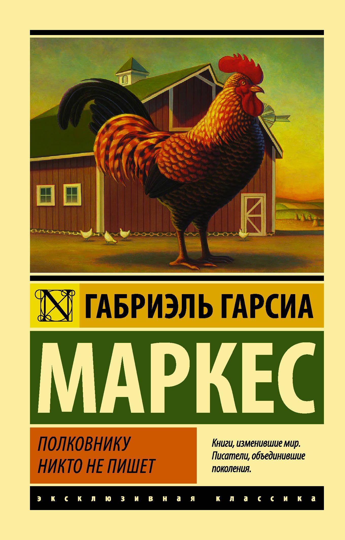 

Полковнику никто не пишет : повесть