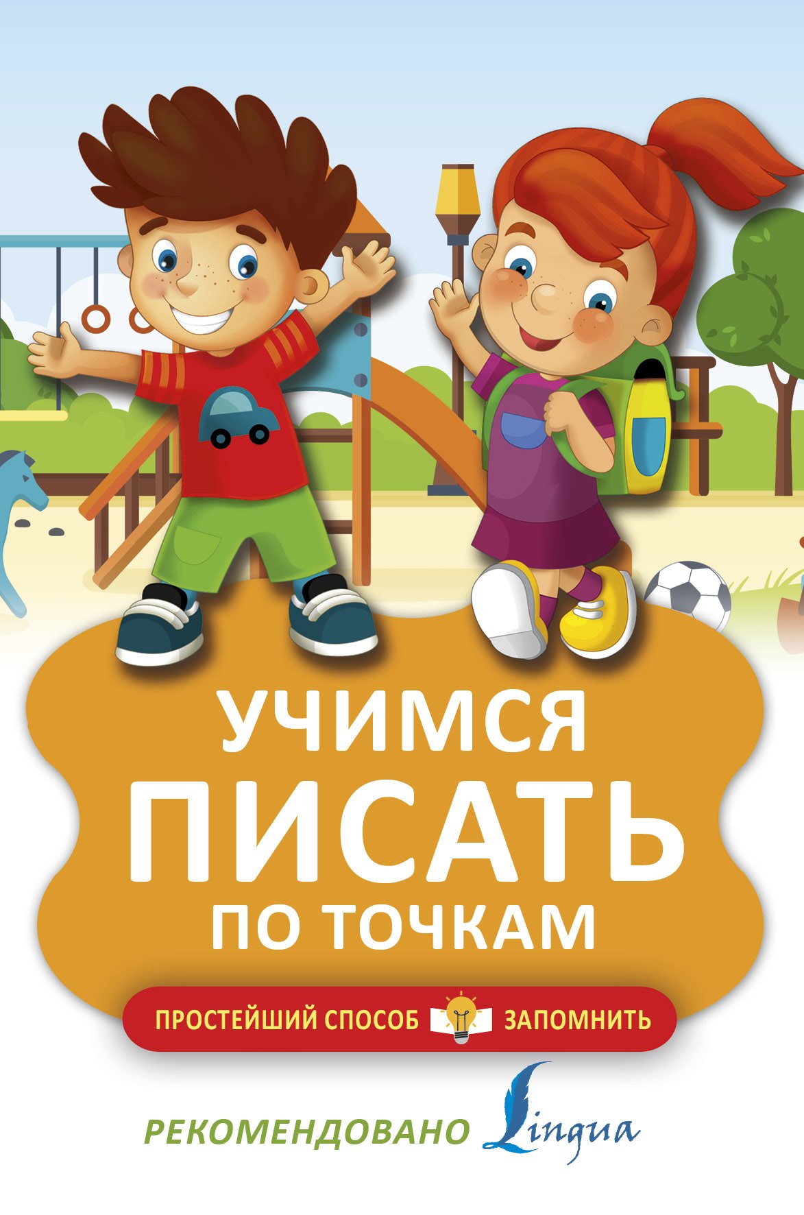 

Учимся писать по точкам