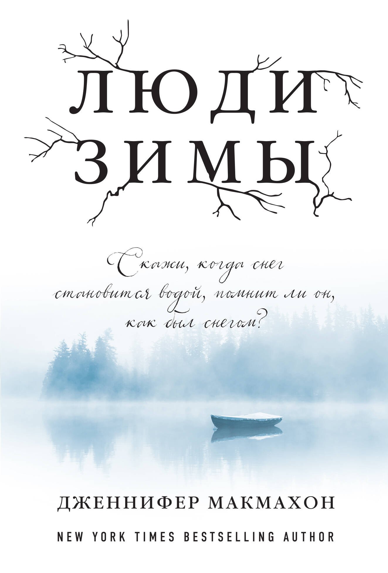 

Люди зимы