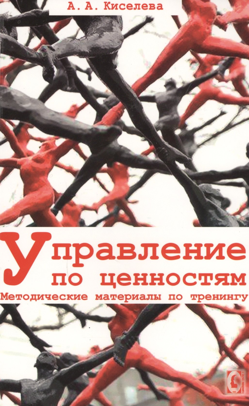 

Управление по ценностям