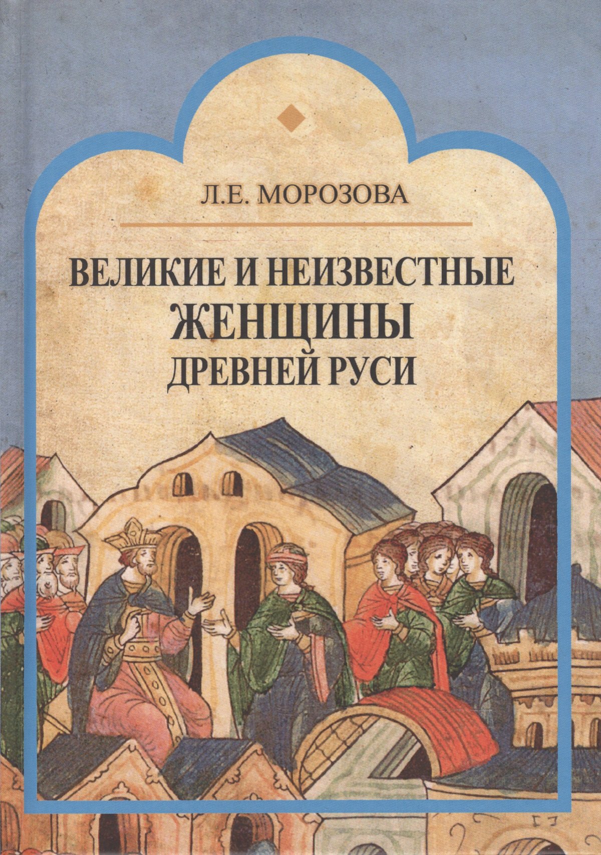 

Великие и неизвестные женщины Древней Руси