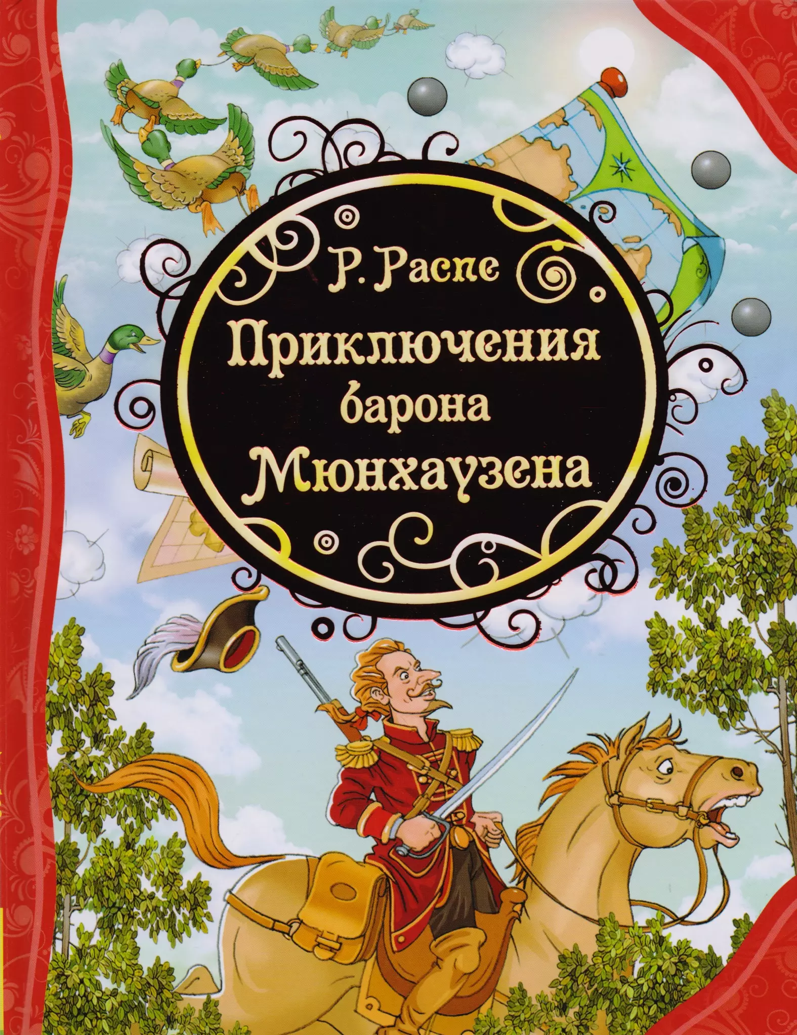 Приключения мюнхаузена. Приключения барона Мюнхаузена книга. Распе р. э. 