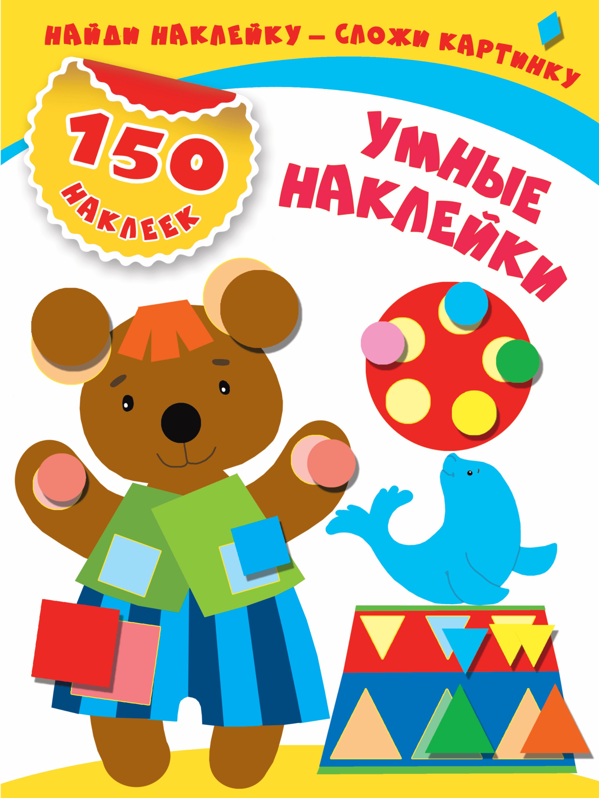 

Умные наклейки