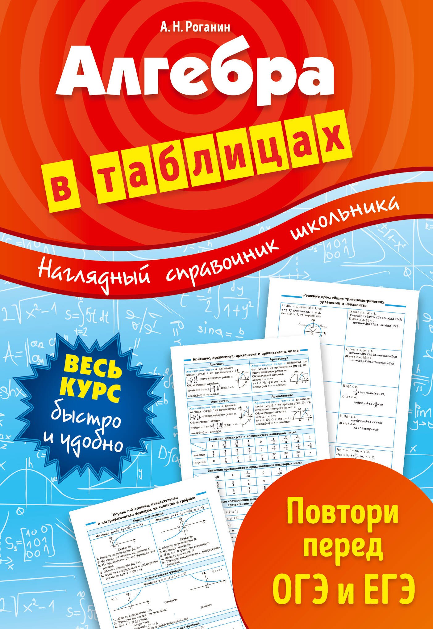 

Алгебра в таблицах