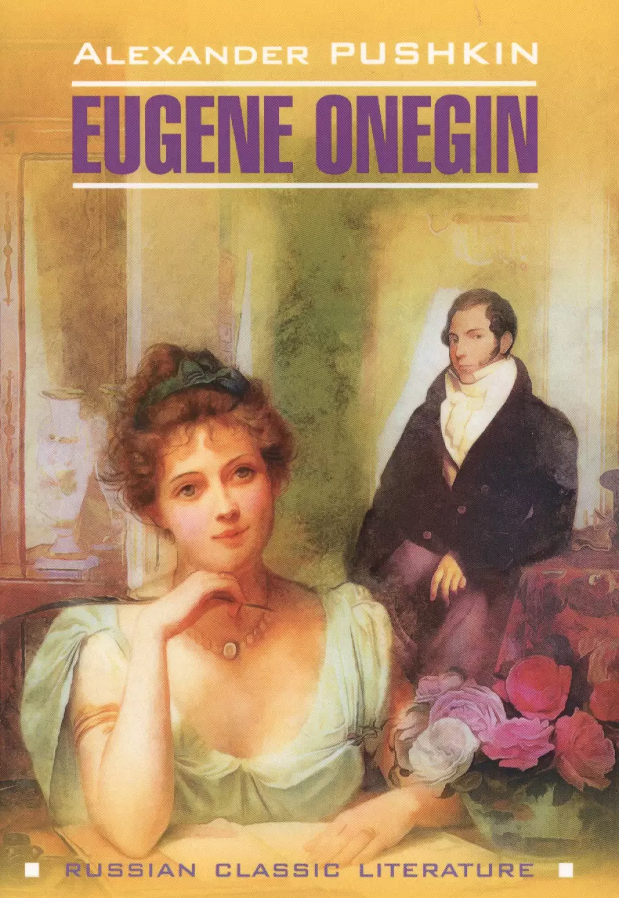 Онегин обложка. Eugene Onegin. Eugene Onegin book.
