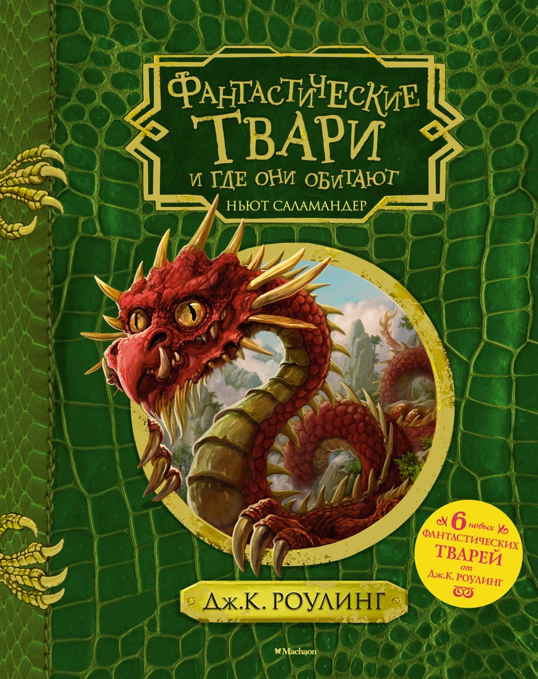 хадспет э. энциклопедия фантастические существа. книга про мистических существ. анатомия фантастических существ". мифические существа книга.