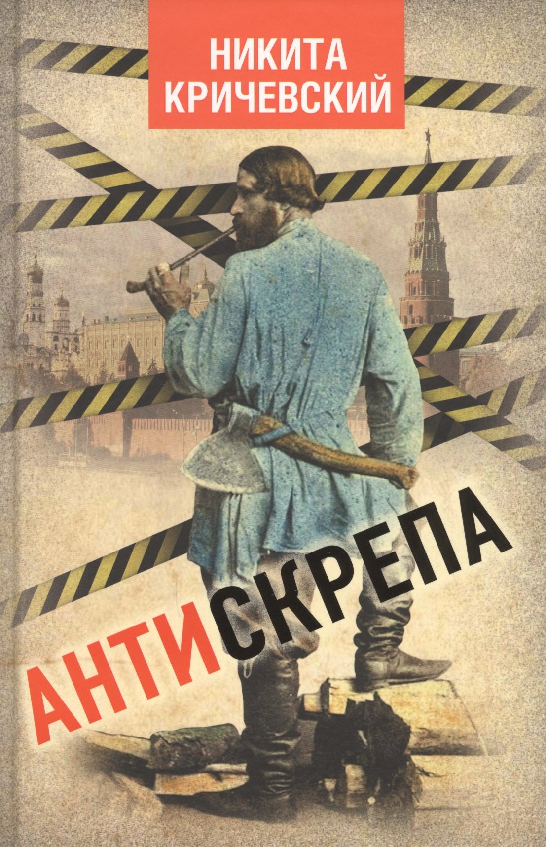 

Антискрепа