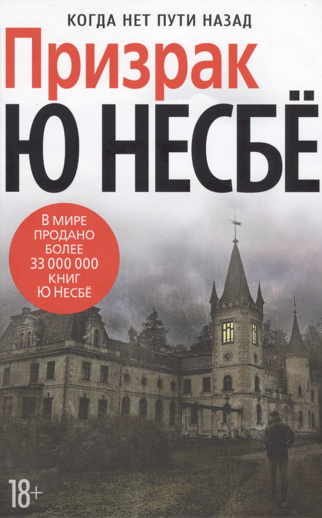 

Призрак