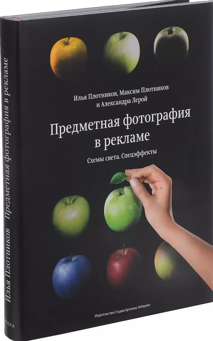 Книги по предметной фотографии