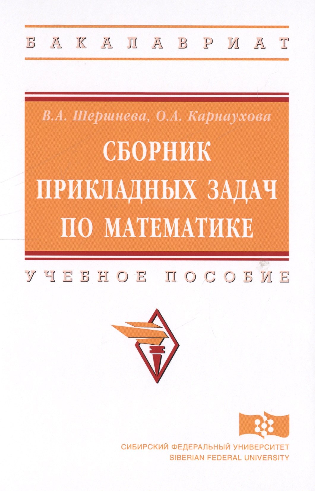 

Сборник прикладных задач по математике