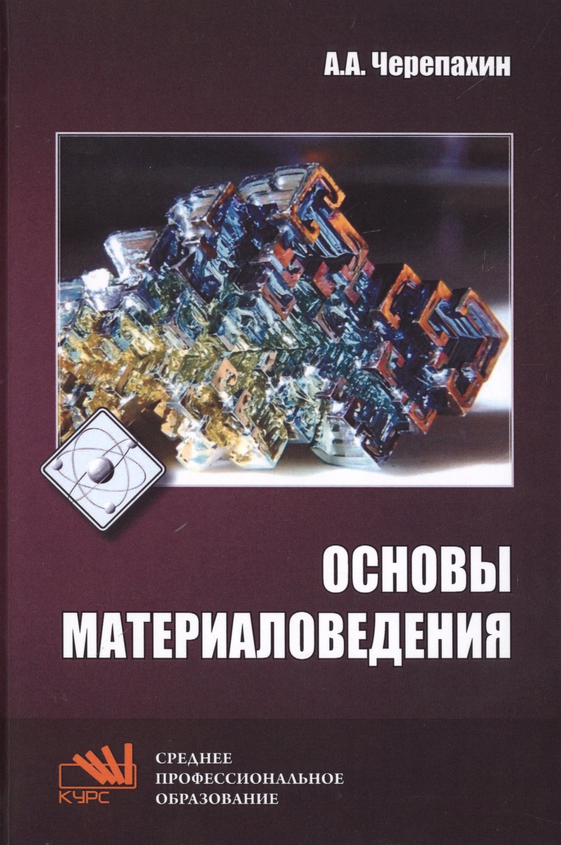 

Основы материаловедения