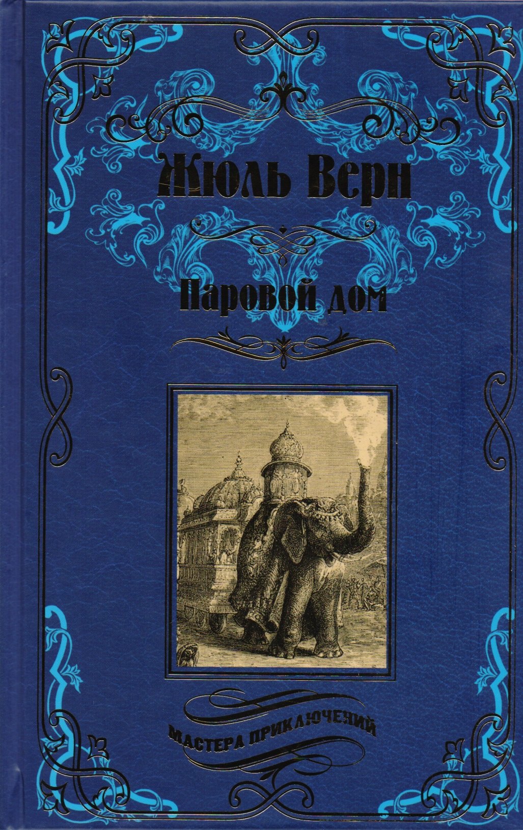 Жюль Верн Книги Купить В Москве