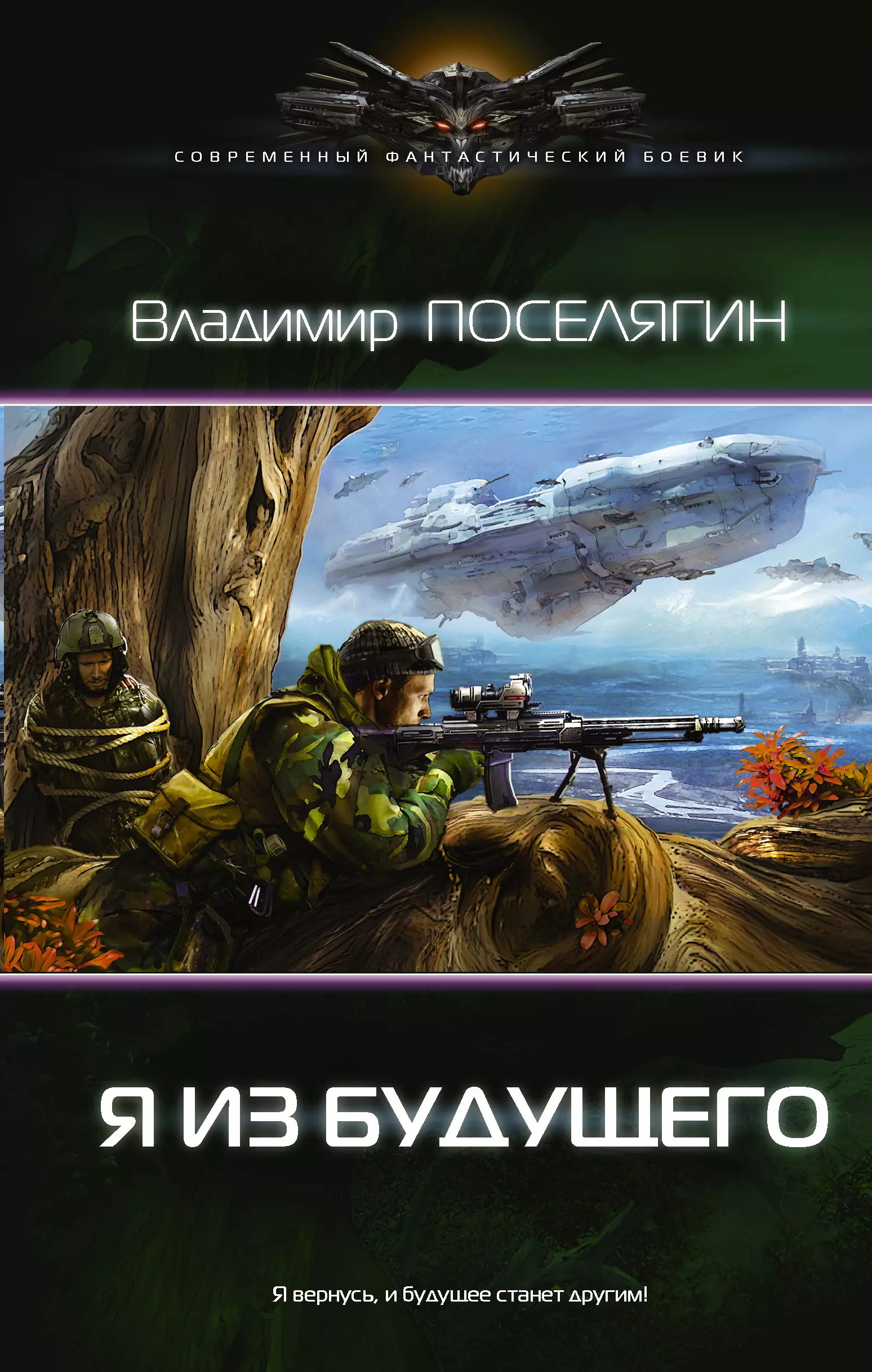 фанфик книги из будущего фото 21