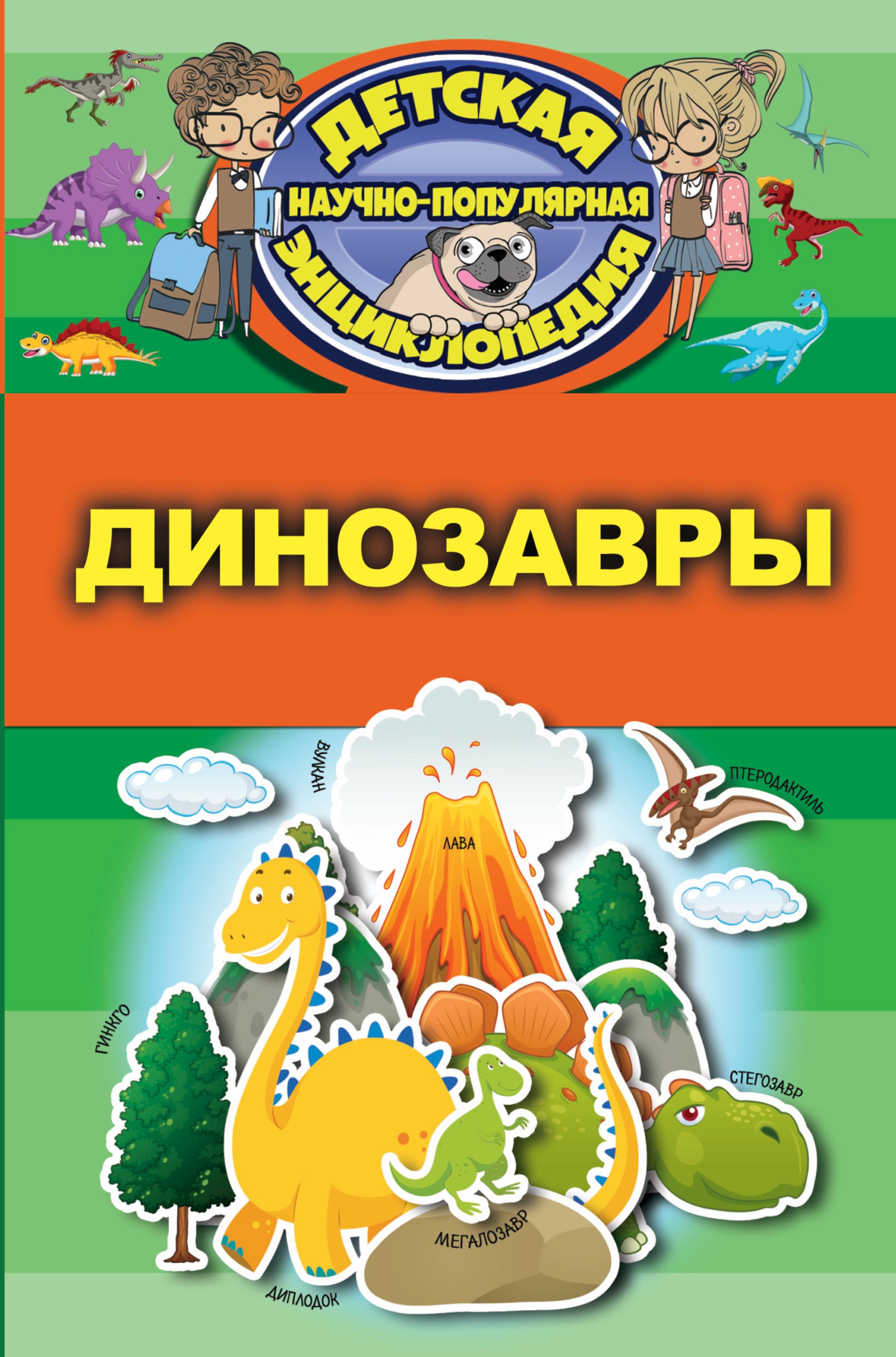 

Динозавры