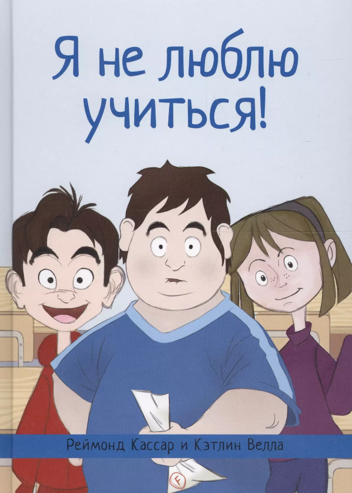 Как полюбить учебу. Кассар я не люблю учиться. Я люблю учиться. Я люблю учиться картинки. Любимый учиться.