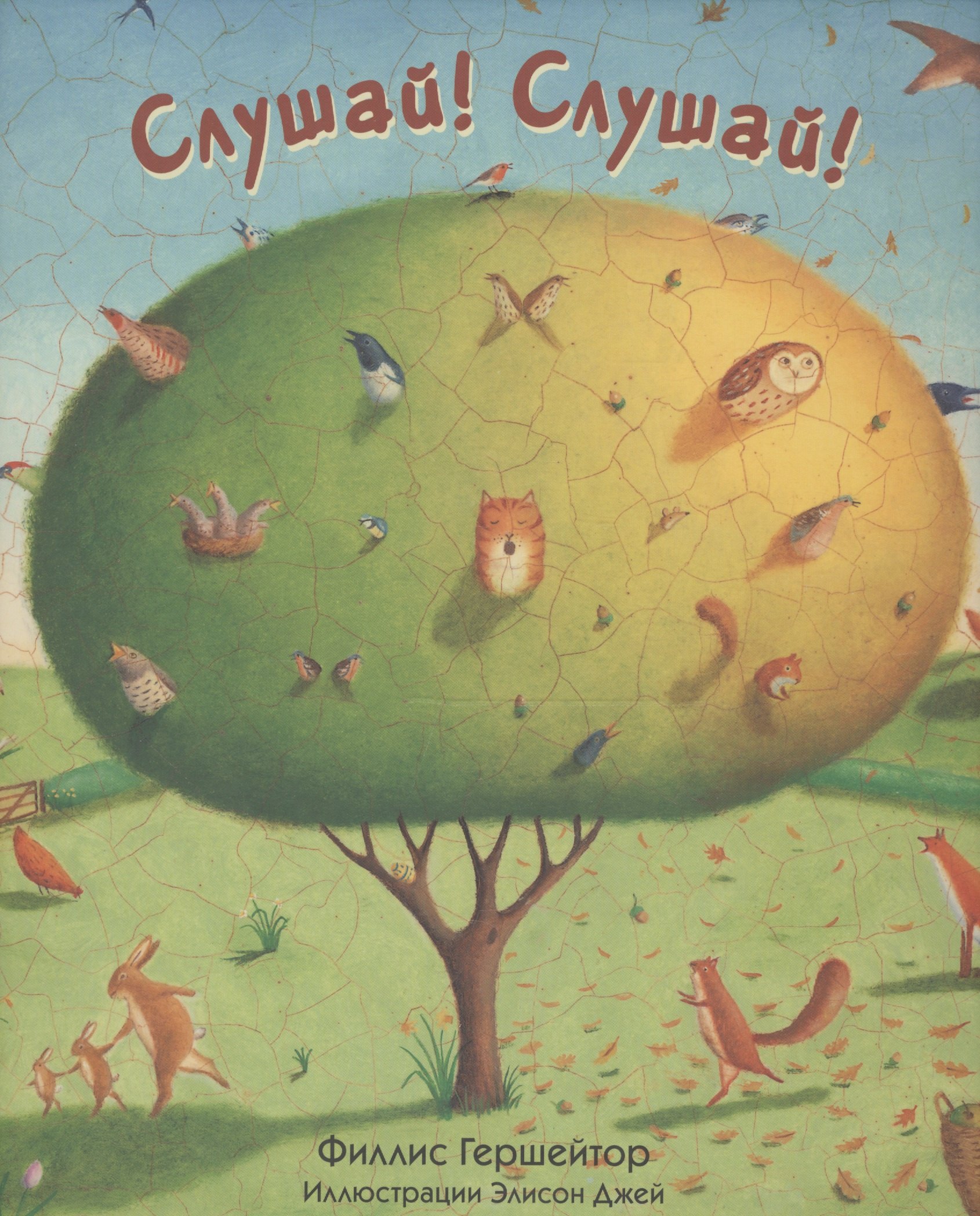 

Слушай! Слушай!: стихи