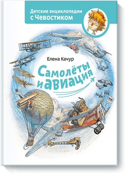 

Самолёты и авиация