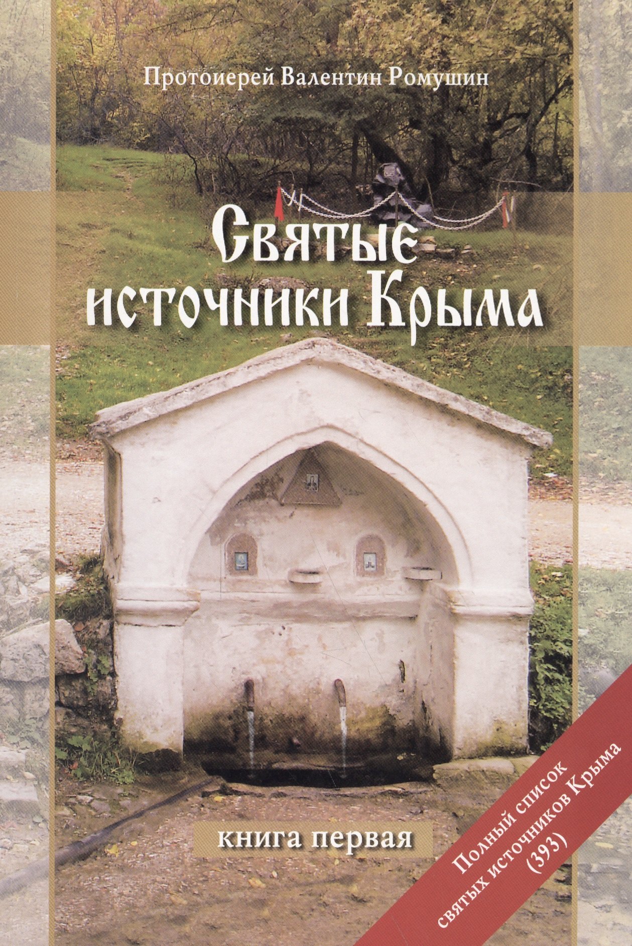 

Тайна беззакония
