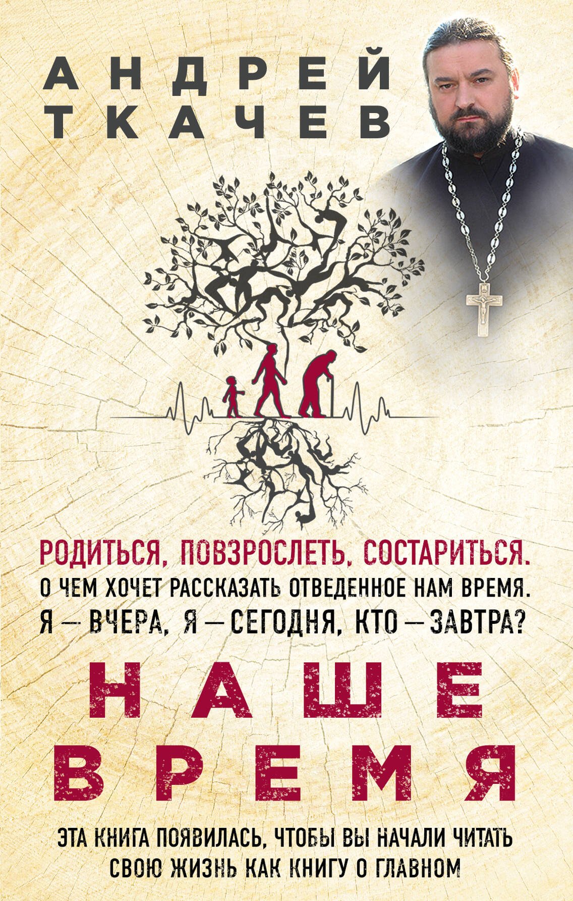 

Наше время. Зачем мы рождаемся