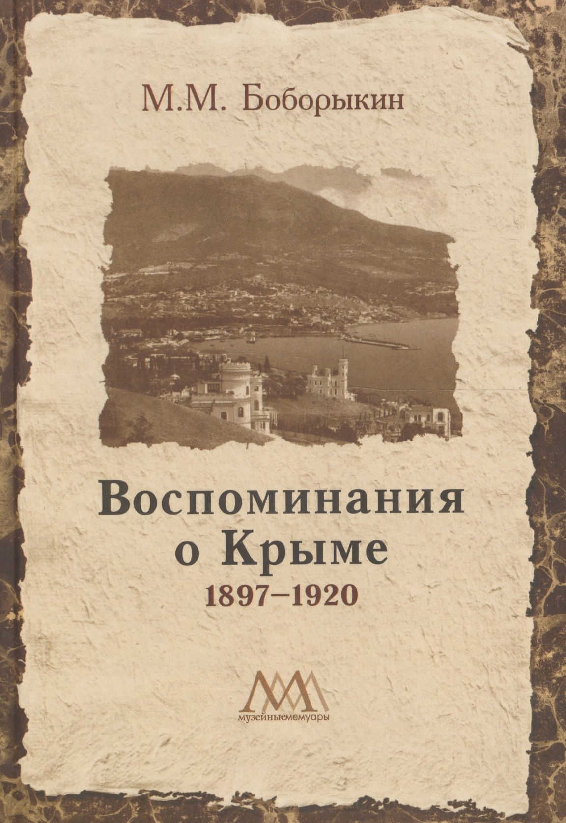 

Отечества крестная чаша. Русская Голгофа