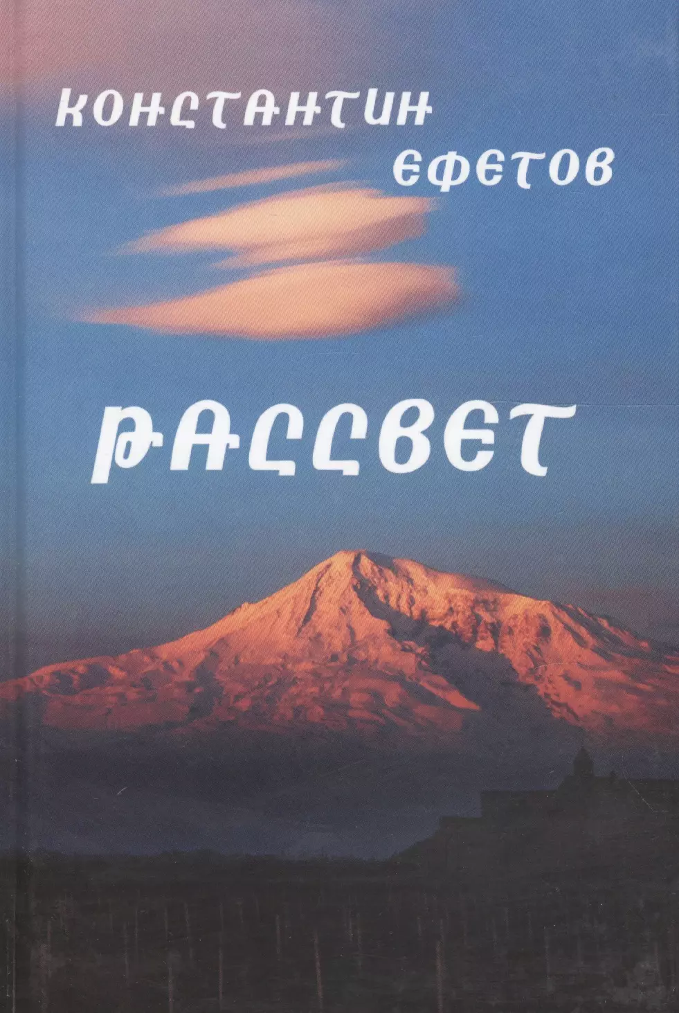 Описание рассвета. Опишите рассвет. Рассвет купить. Ярость и рассвет обложка.