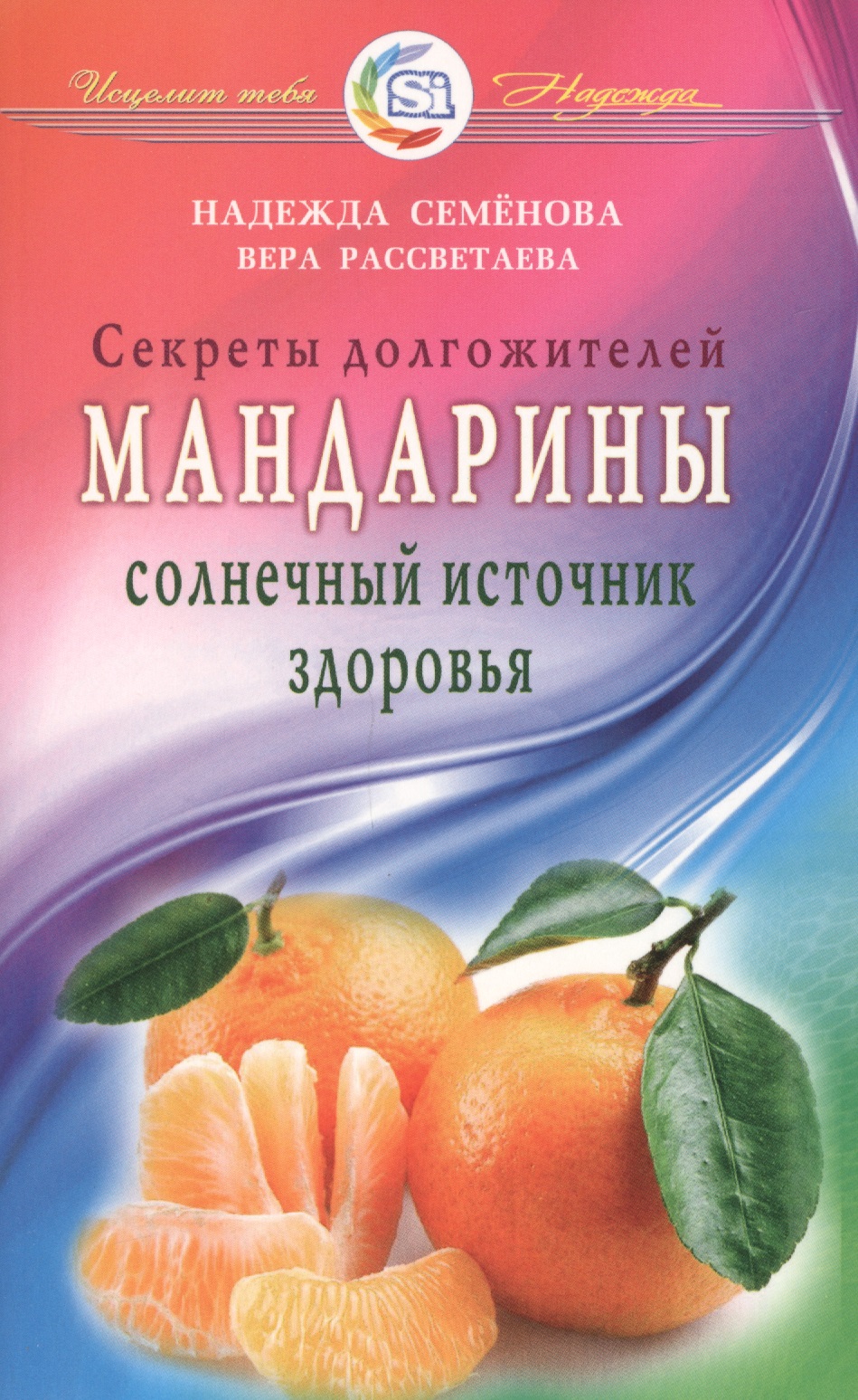 Книга мандарин
