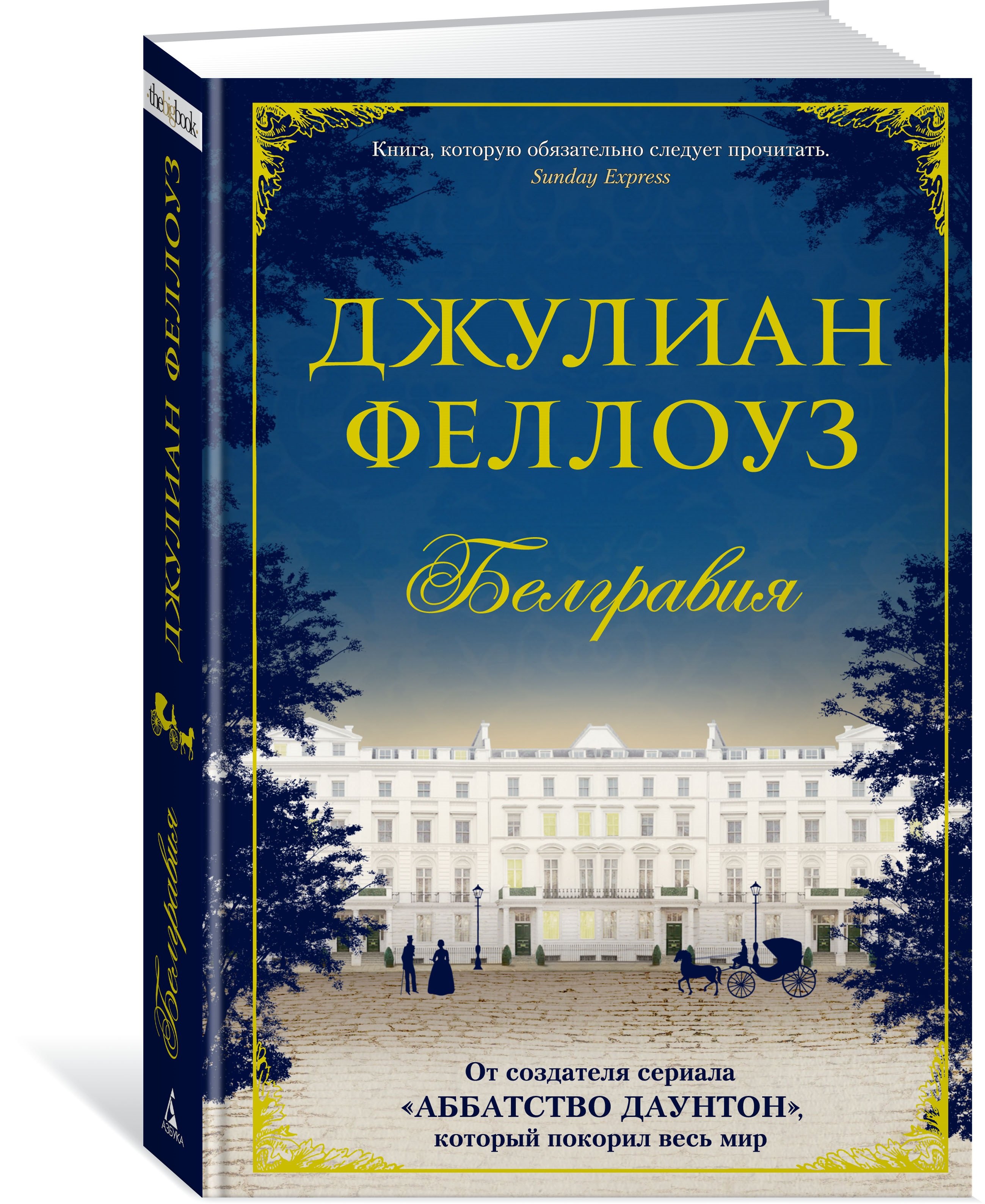 

Белгравия