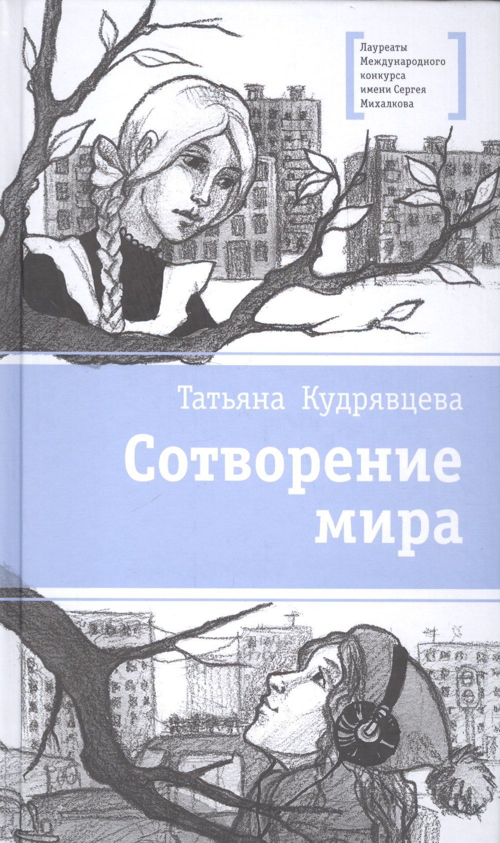 

Сотворение мира