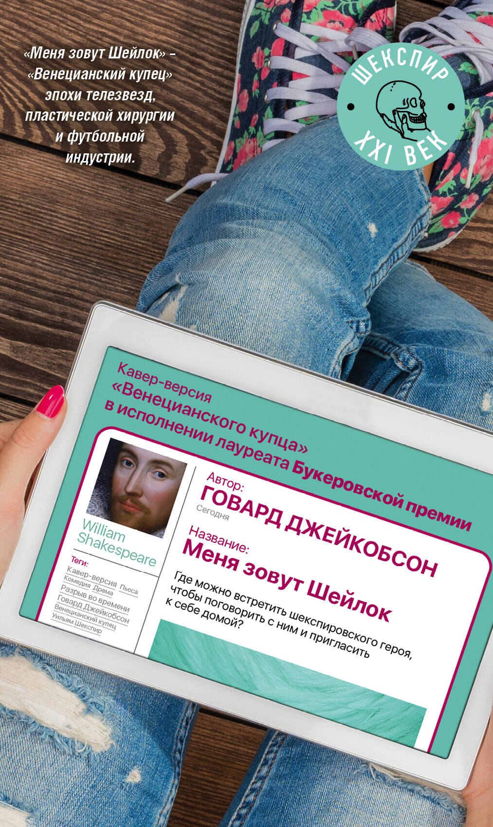 

Меня зовут Шейлок: роман