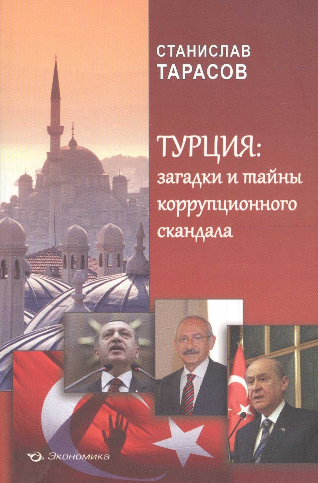 

Турция: загадки и тайны коррупционного скандала
