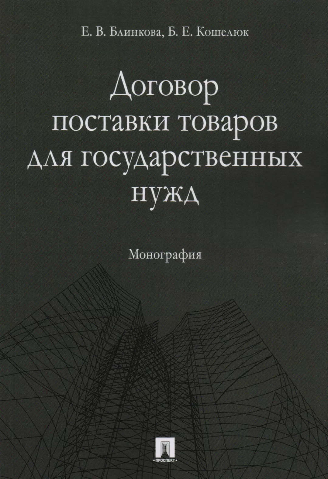 Книга соглашений