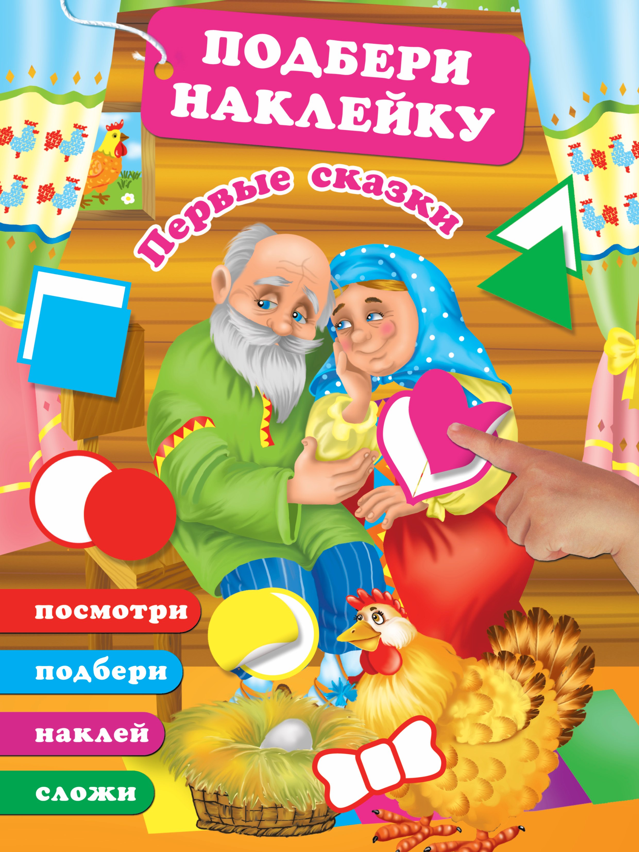 

Первые сказки