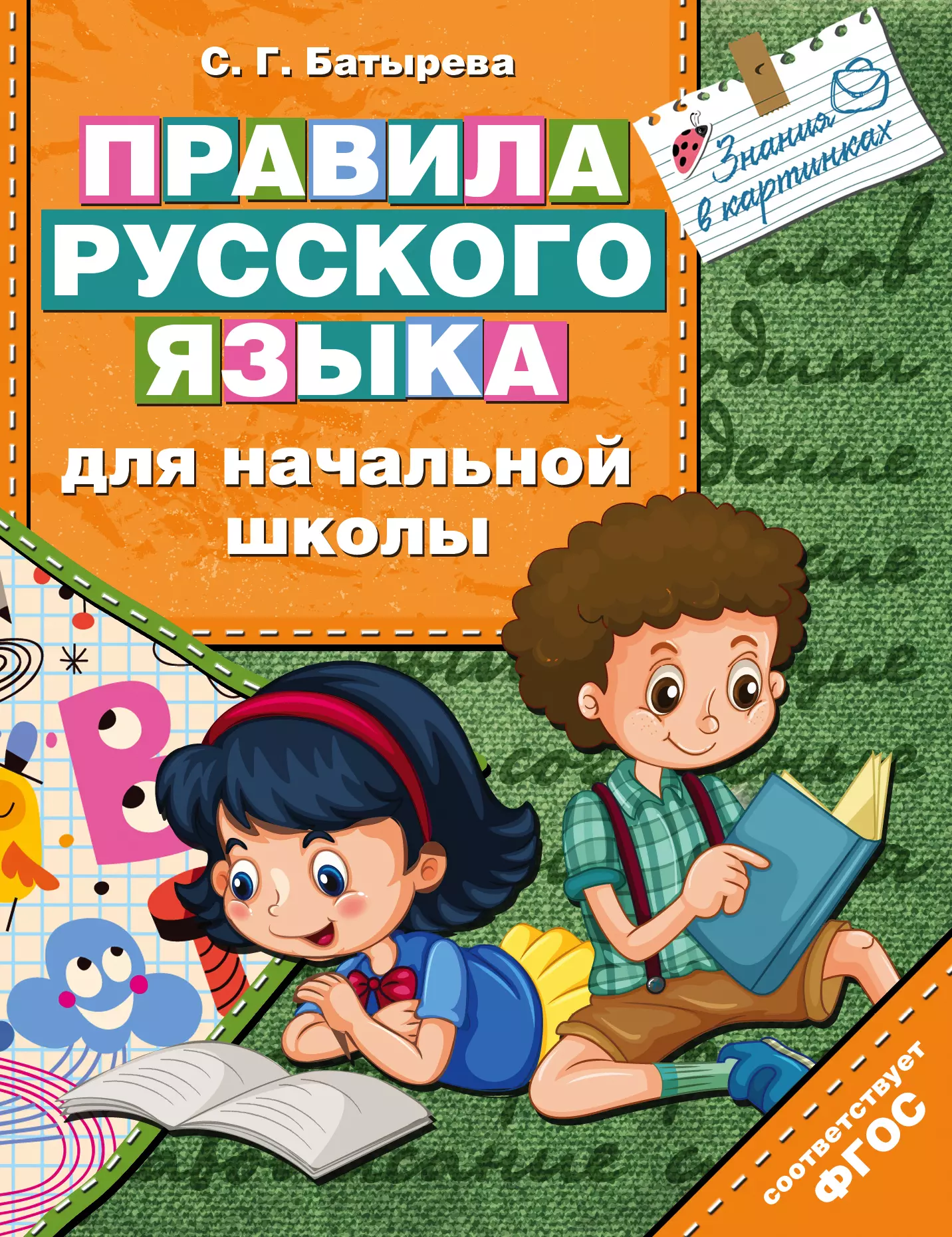 Книга про правило