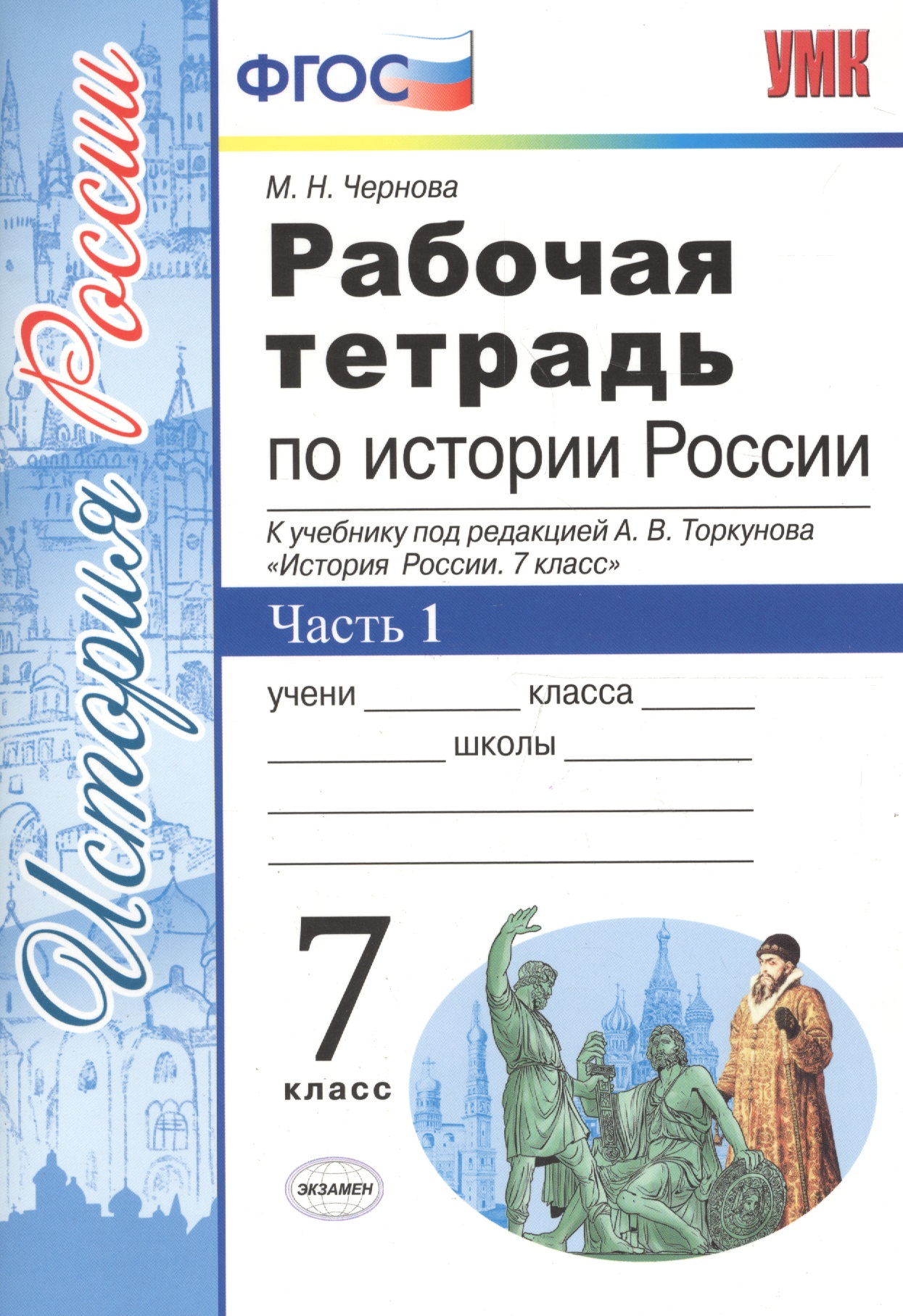 История россии 7 класс учебник тест