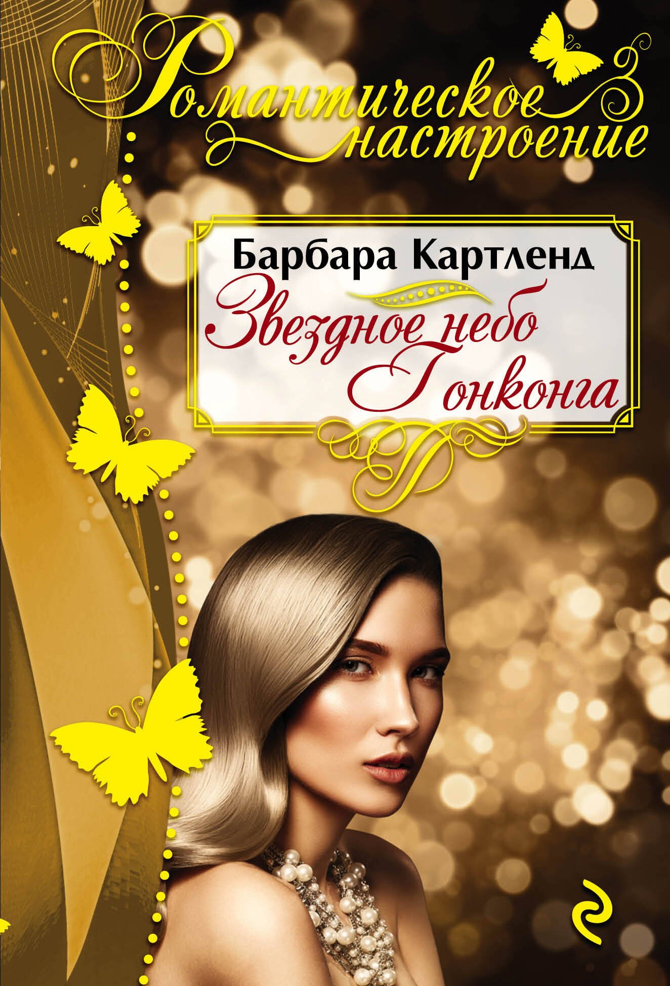 

Звездное небо Гонконга