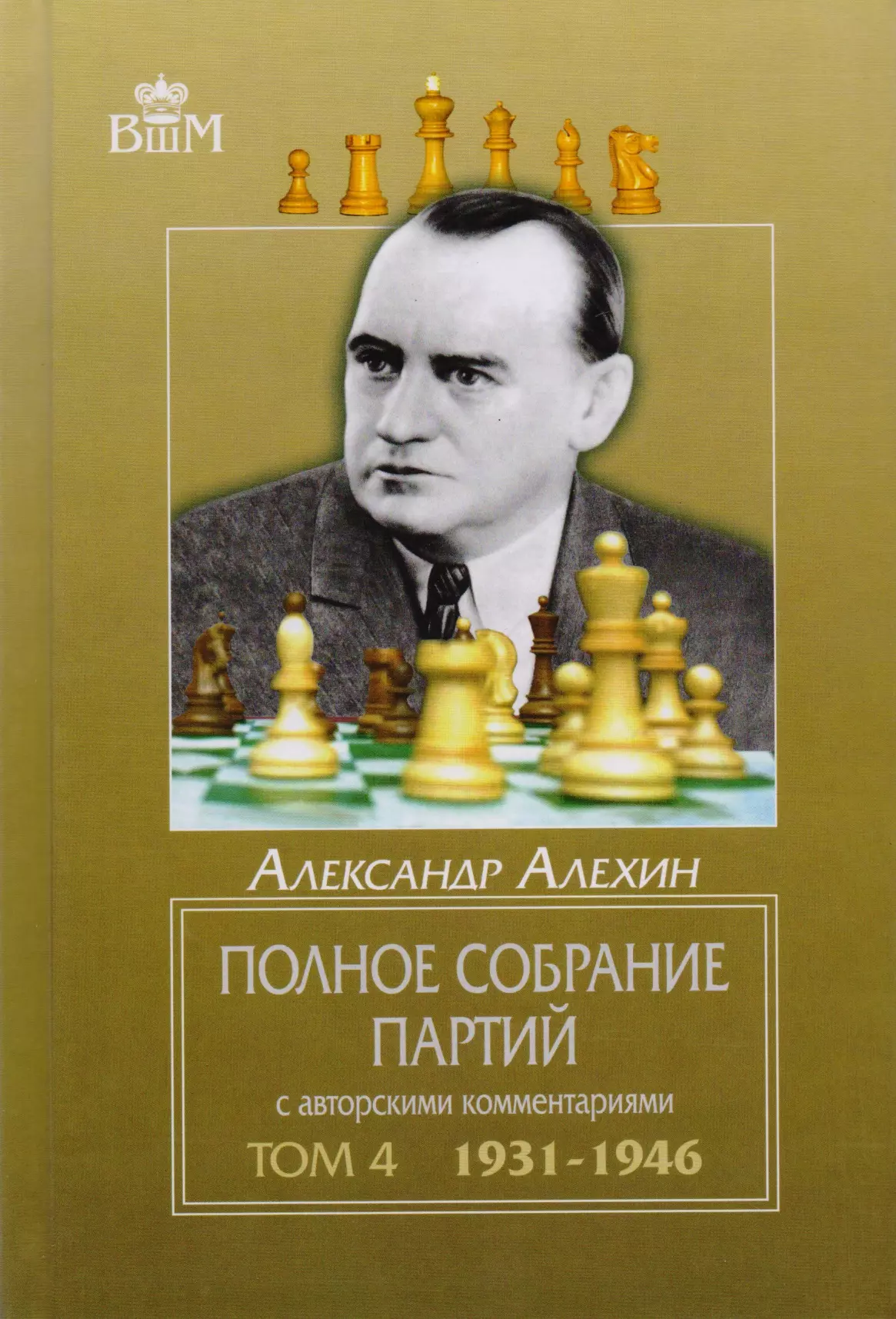 Алехин вошел в число сильнейших шахматистов