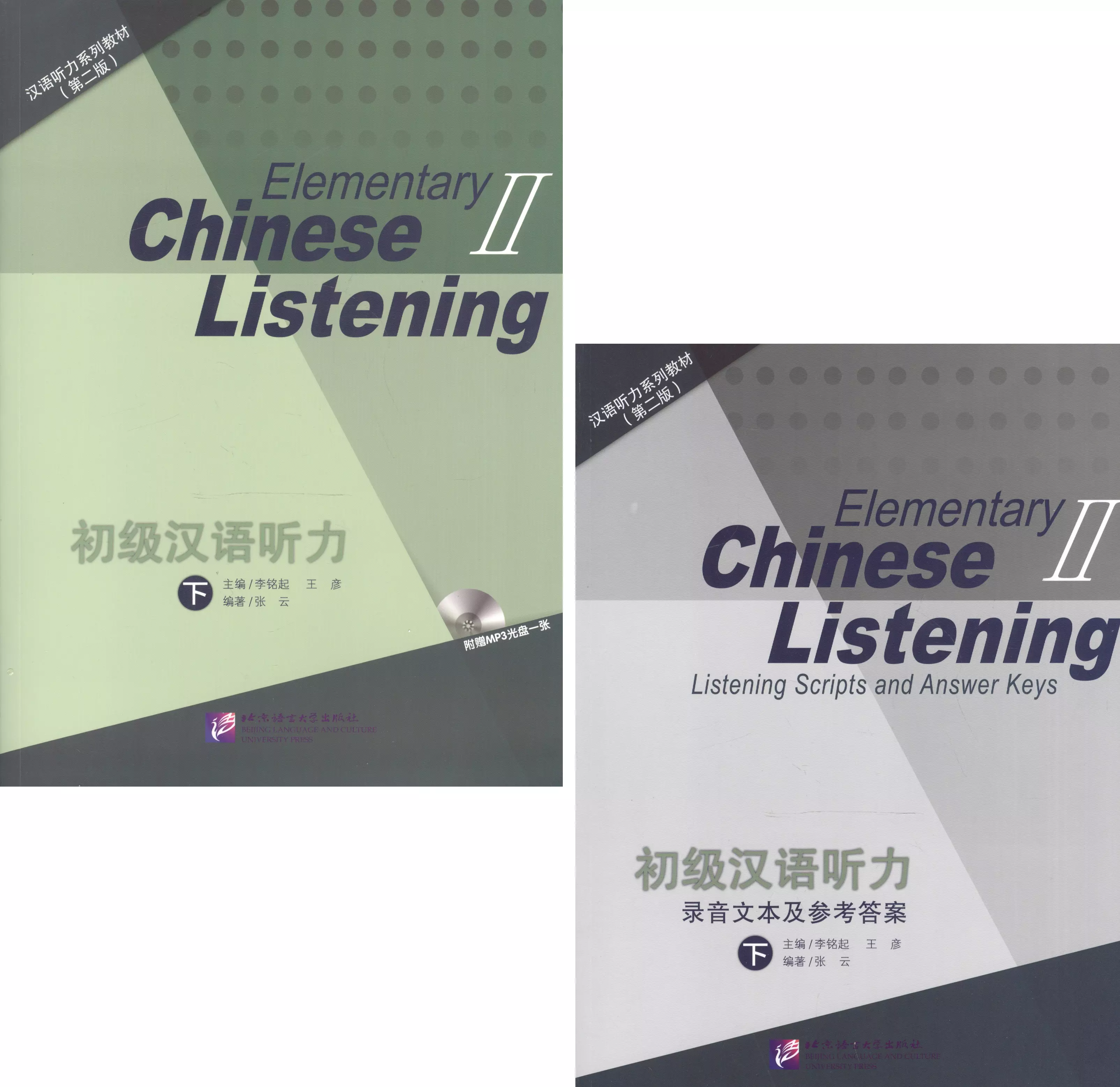 Elementary listening course. Elementary Chinese Listening. Chinese Elementary Listening course. Elementary Chinese Listening pdf. Elementary 2nd Edition Chinese.