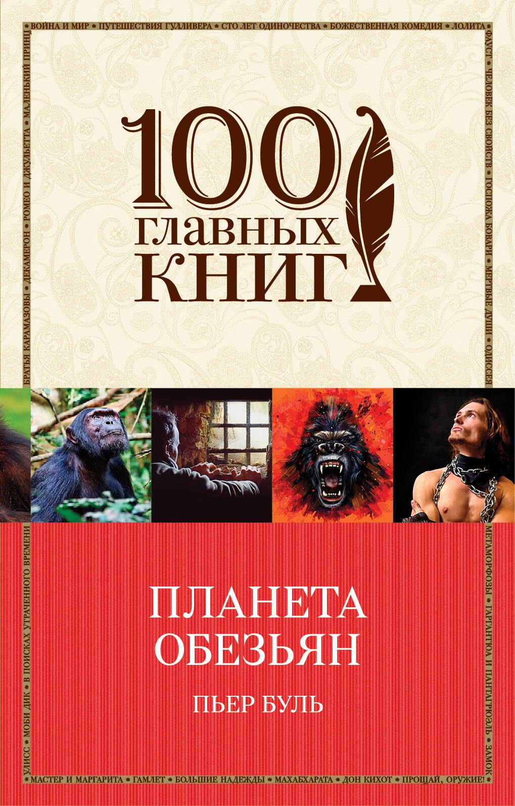 

Планета обезьян
